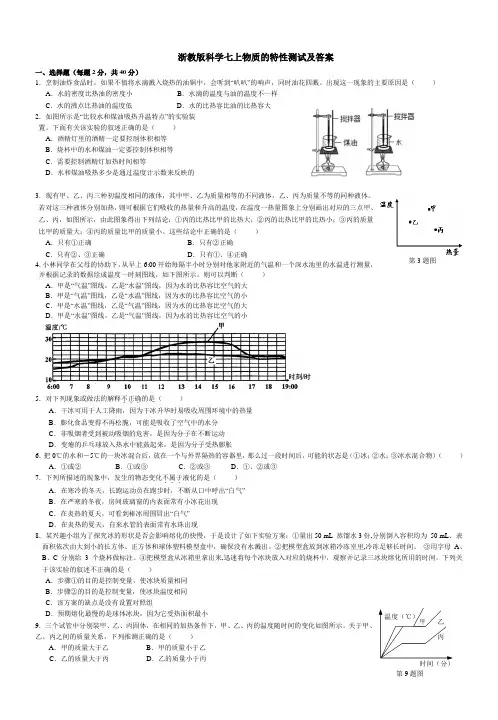 浙教版科学七年级上册  第四章 物质的特性测试及答案