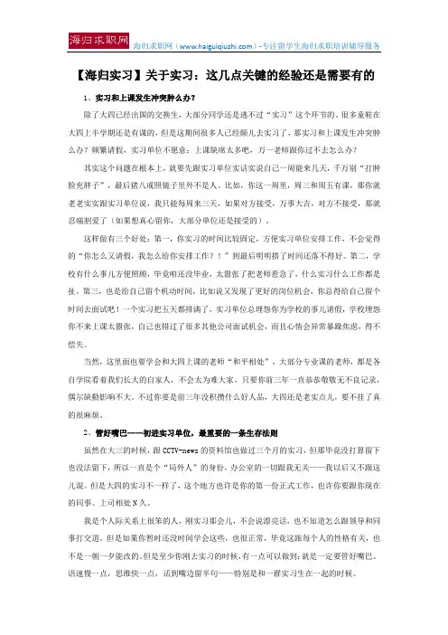 【海归实习】关于实习：这几点关键的经验还是需要有的