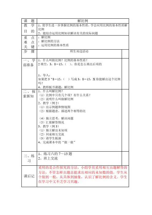 人教版六年级下册数学比例第三单元解比例教案