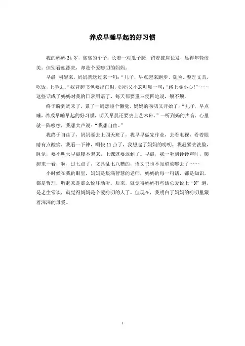 养成早睡早起的好习惯作文精选