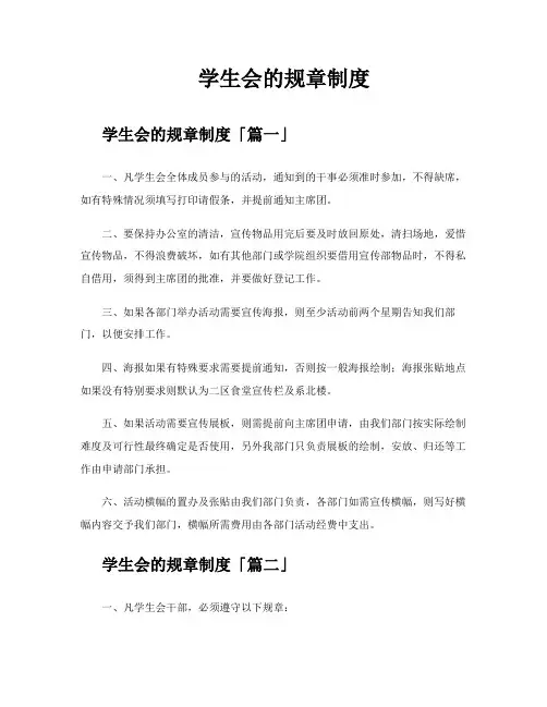 学生会的规章制度