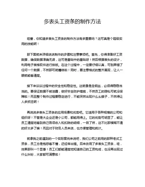多表头工资条的制作方法