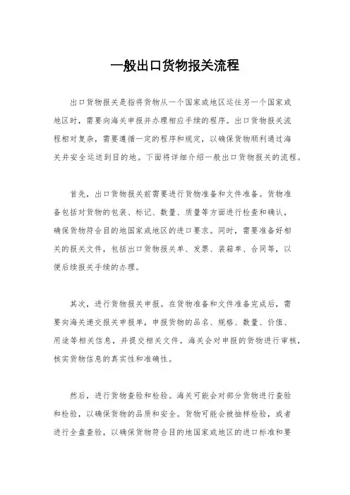 一般出口货物报关流程