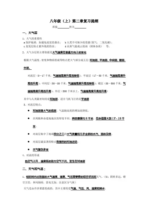 八年级(上)科学第二章复习提纲