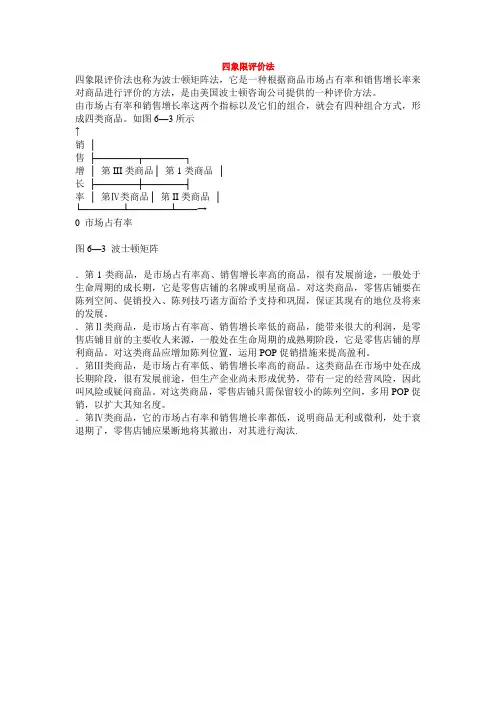 四象限评价法