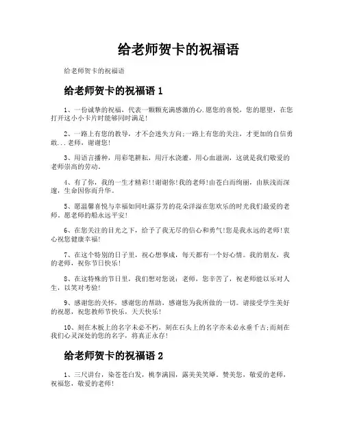 给老师贺卡的祝福语
