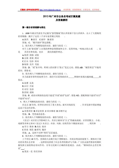2013年广东公务员考试行测真题及答案