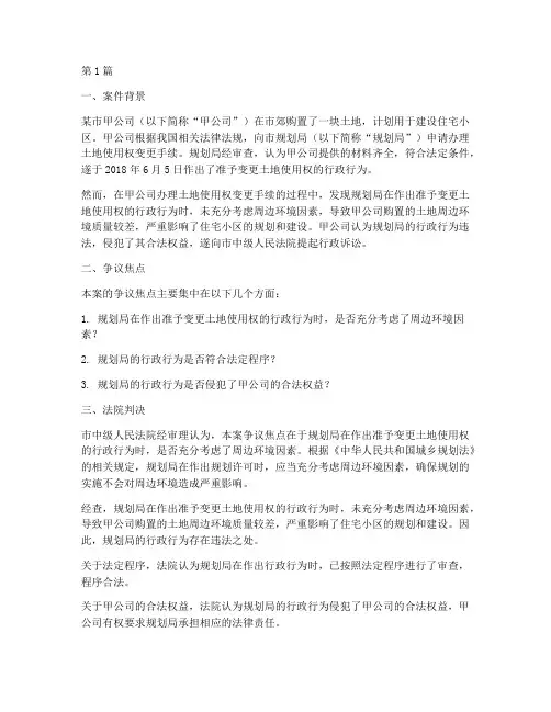 行政行为法律关系案例(3篇)