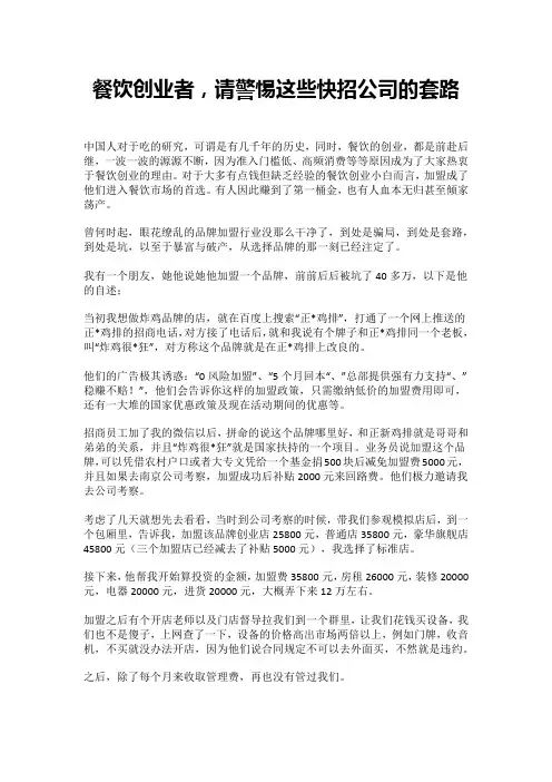餐饮创业者,请警惕这些快招公司的套路