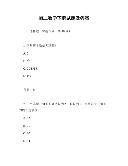 初二数学下册试题及答案