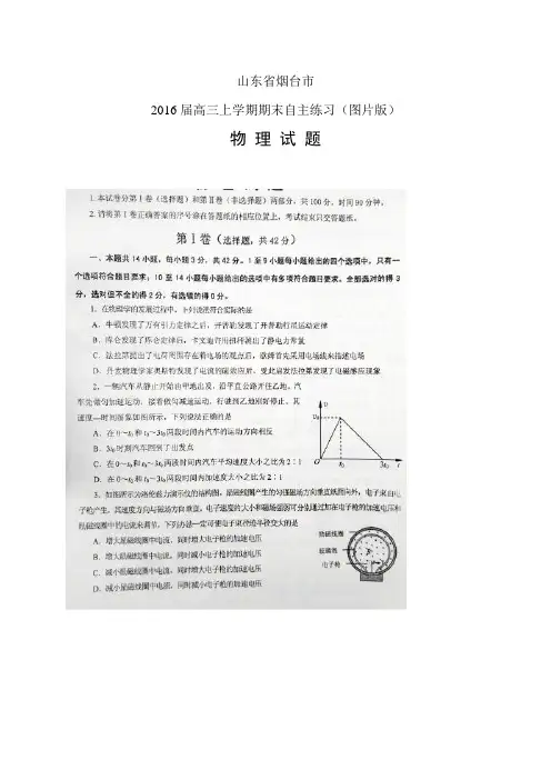 山东省烟台市高三上学期期末统考(扫描版)——物理(物