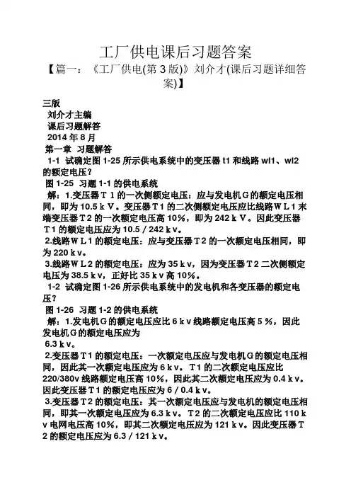工厂供电课后习题答案
