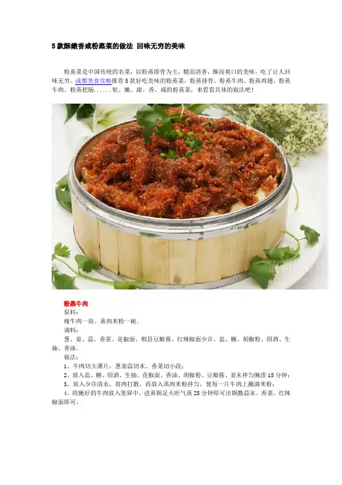 5款酥嫩香咸粉蒸菜的做法 回味无穷的美味