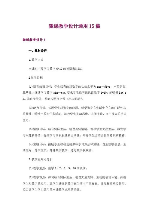 微课教学设计通用15篇