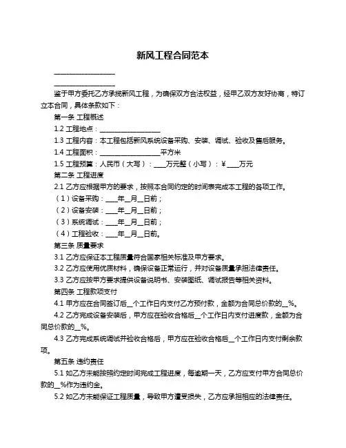 新风工程合同范本