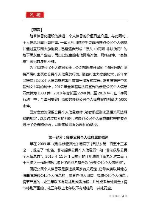 侵犯公民个人信息罪怎么判