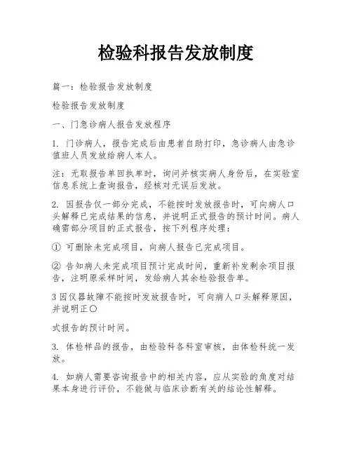 检验科报告发放制度