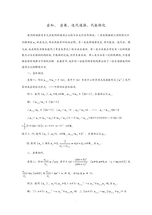 高考数学题型全归纳：叠加、叠乘、迭代递推、代数转化(含问题详解)