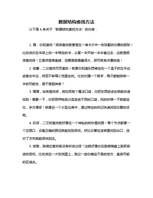 数据结构查找方法