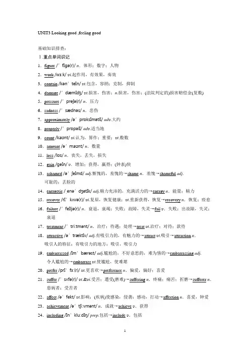 高中英语必修一学案：Unit+3词汇