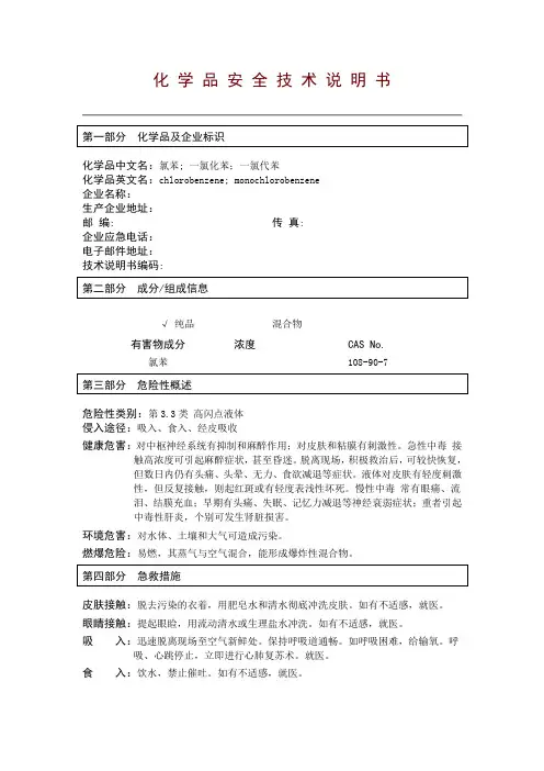 氯苯