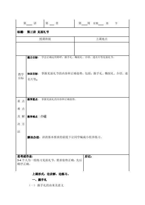 公关与礼仪教案——见面礼节