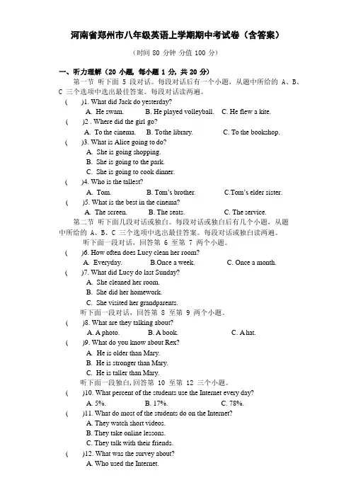 河南省郑州市八年级英语上学期期中考试卷(含答案)