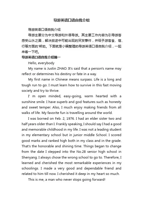 导游英语口语自我介绍