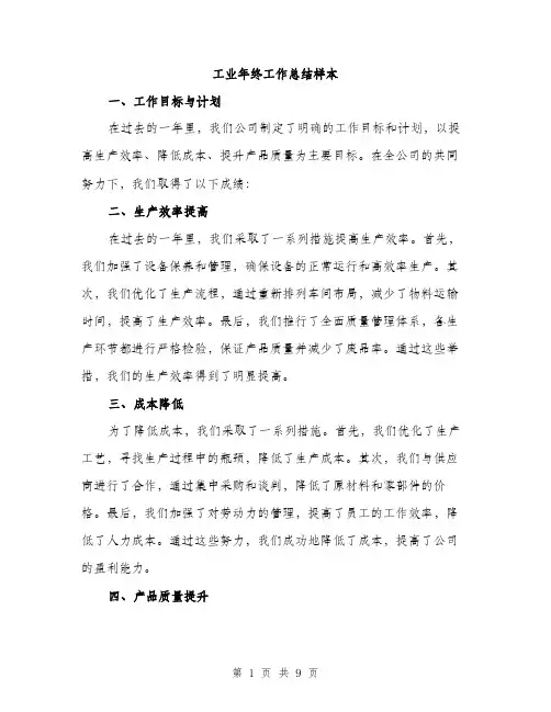 工业年终工作总结样本（三篇）