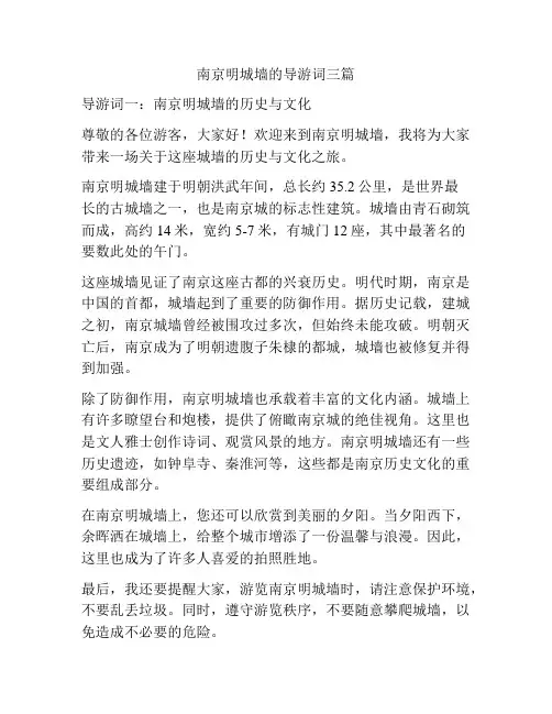 南京明城墙的导游词三篇