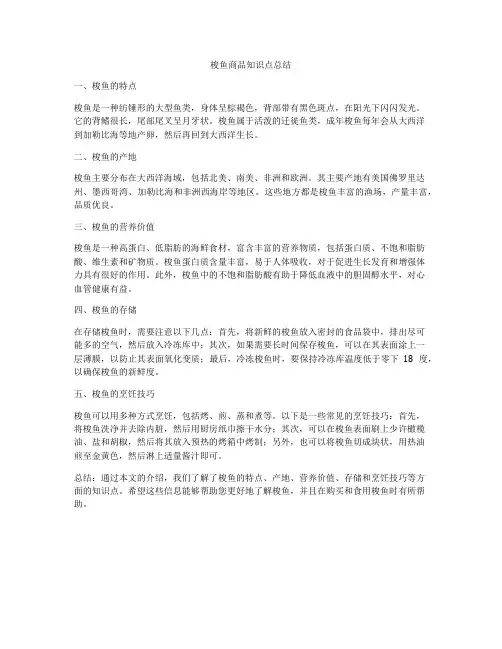 梭鱼商品知识点总结