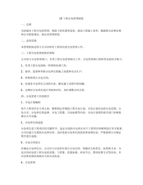 10工程分包管理制度