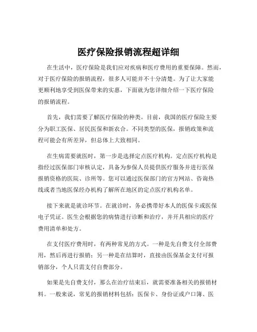 医疗保险报销流程超详细