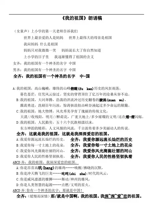 爱国诗歌《我的祖国》朗诵精修稿
