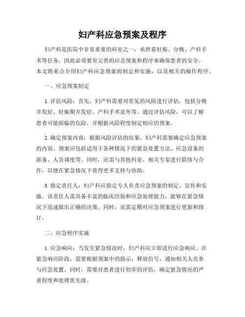妇产科应急预案及程序
