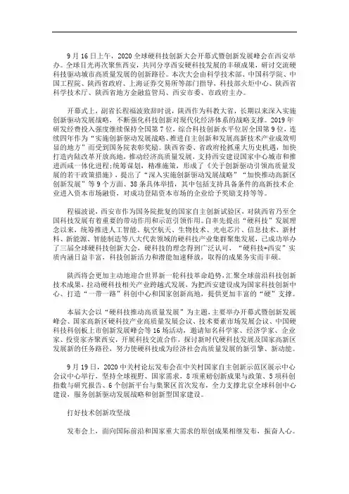 2020年科技创新成果三篇精选(最新)