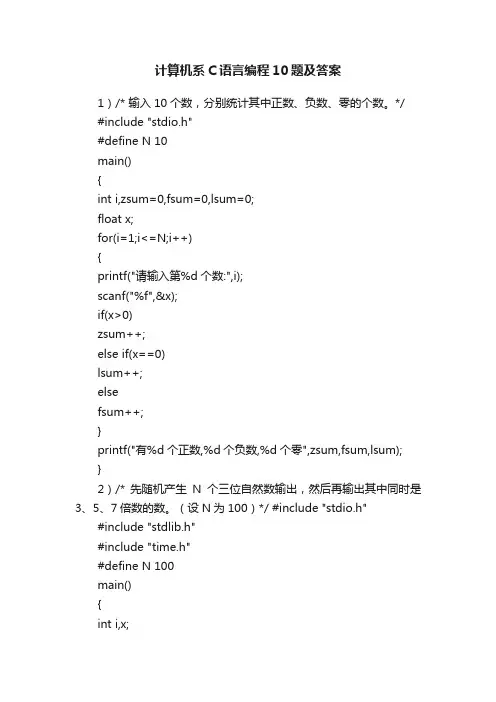 计算机系C语言编程10题及答案