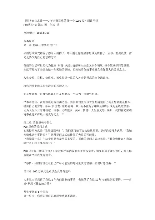 《财务自由之路——7年内赚到你的第一个1000万》阅读笔记