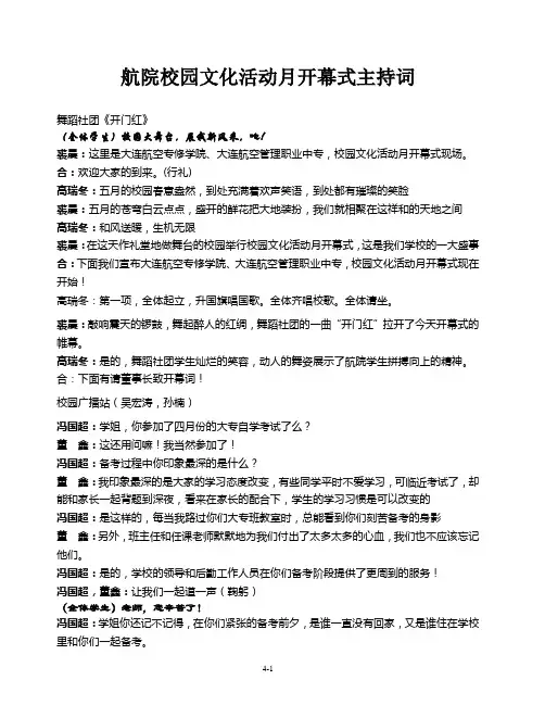校园文化艺术节开幕式主持词