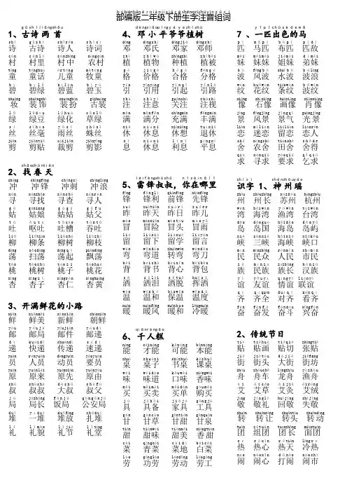 新部编版二年级下册生字表注音组词