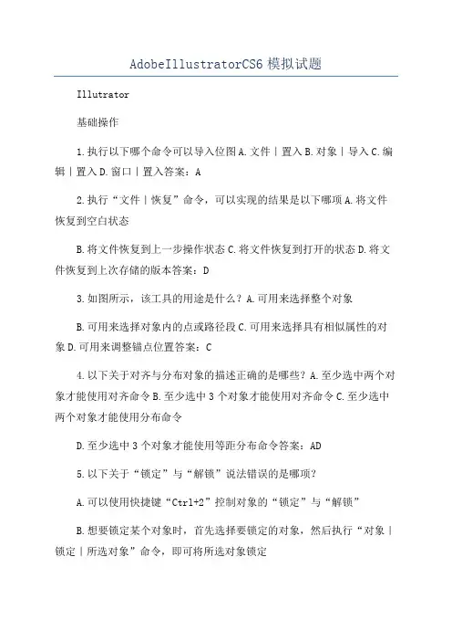 AdobeIllustratorCS6模拟试题