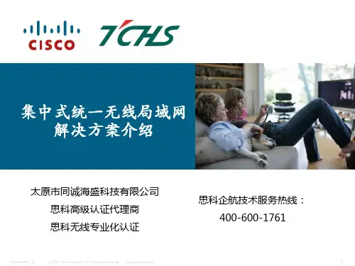 tchs集中式无线局域网解决方案介绍