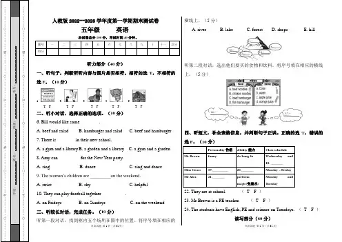 人教版2022--2023学年度第一学期五年级英语期末测试卷及答案(含三套题)