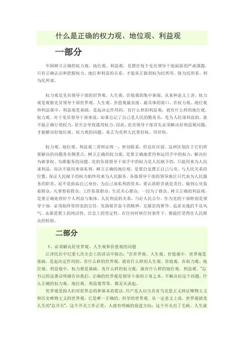 什么是正确的权力观