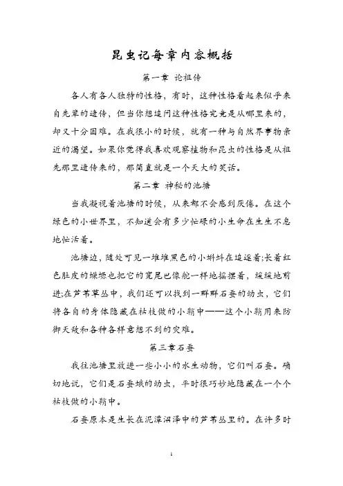 昆虫记每章内容概括