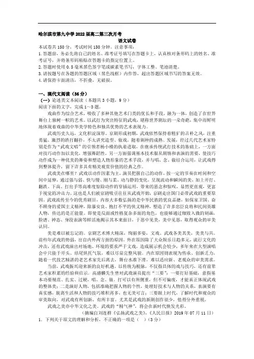 2020-2021学年黑龙江哈尔滨第九中学高二第三次月考语文试卷