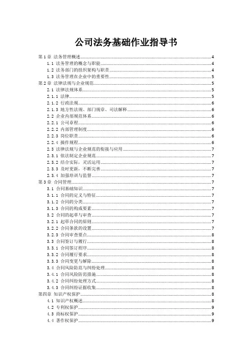 公司法务基础作业指导书