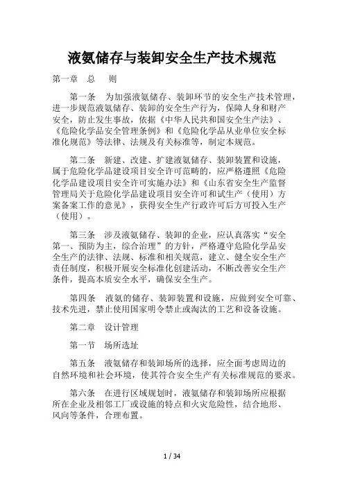 液氨储存规范