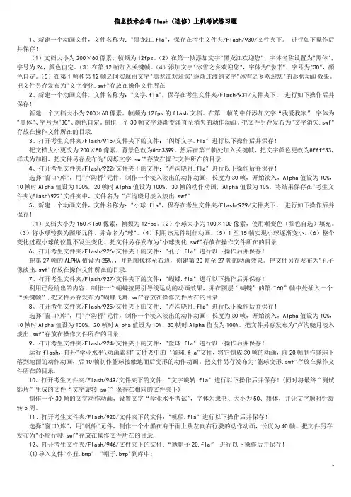 信息技术会考flash(选修)上机考试练习题