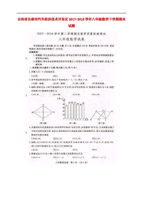 吉林省长市汽车经济技术开发区八年级数学下学期期末试题(扫描版) 新人教版
